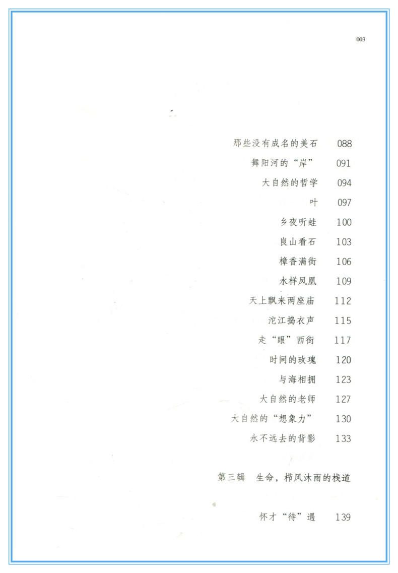 梅花开了十七朵 游宇明散文集 全国中考热点作家美文书系 经典文学作品集 散文阅读 中学生新课标读物 课外阅读