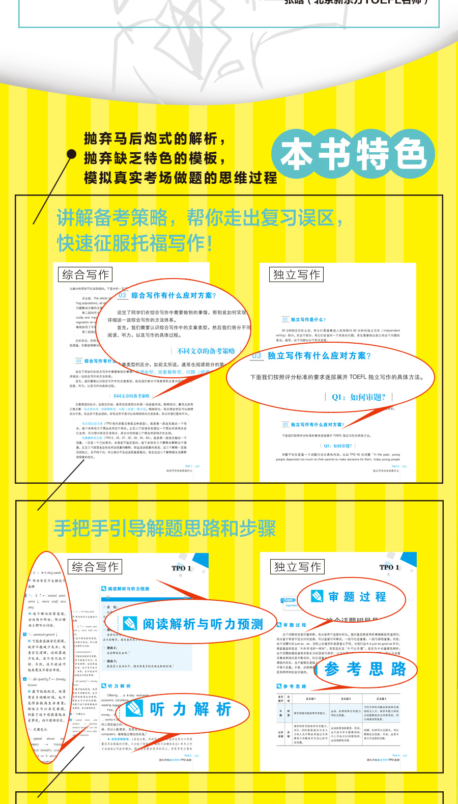 现货笔尖上的托福：跟名师练TOEFL写作TPO真题 托福出国英语书籍 托福写作英语真题 托福高分范文TOEFL托福写作模板托福写作方法