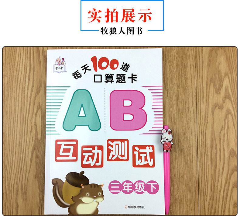 每天100道口算题卡AB互动测试三年级下册两位数乘法除法混合运算心算速算天天练练习册本年月日人教版小学生3年级小数加减法测试卷