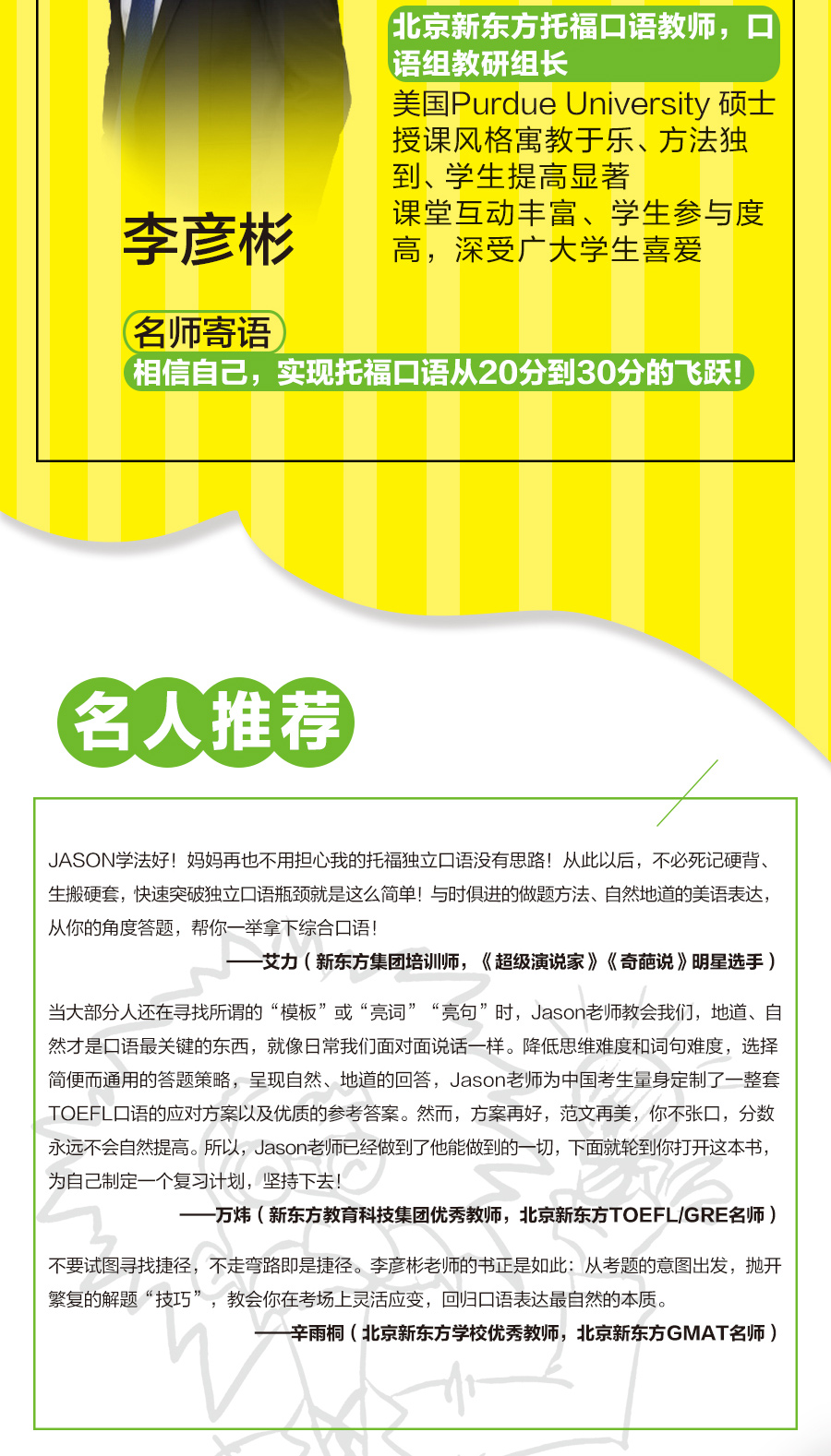 现货舌尖上的托福：跟名师练TOEFL口语TPO真题 托福出国英语书籍 托福口语英语真题 托福口语模板 托福口语方法精讲