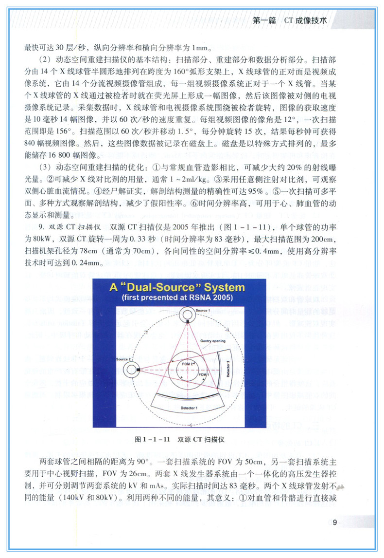 新版现货 2018CT/MR/DSA/乳腺技师业务能力考评应试指南 ct乳腺技师 大型医用设备人员业务能力考评用书 CT应试指南