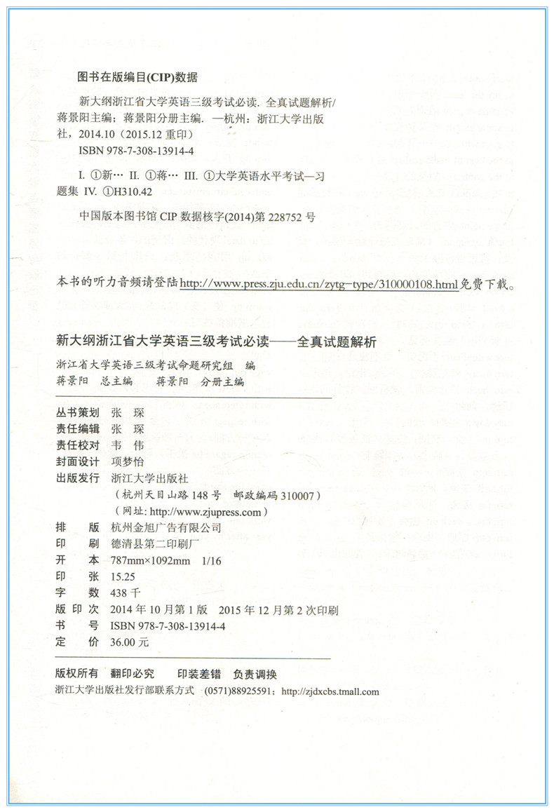 套装5本 浙江省大学英语三级考试大纲模拟试题+阅读理解突破+全真试题解析+听力训练速成+词汇速记宝典 大学英语三级考试