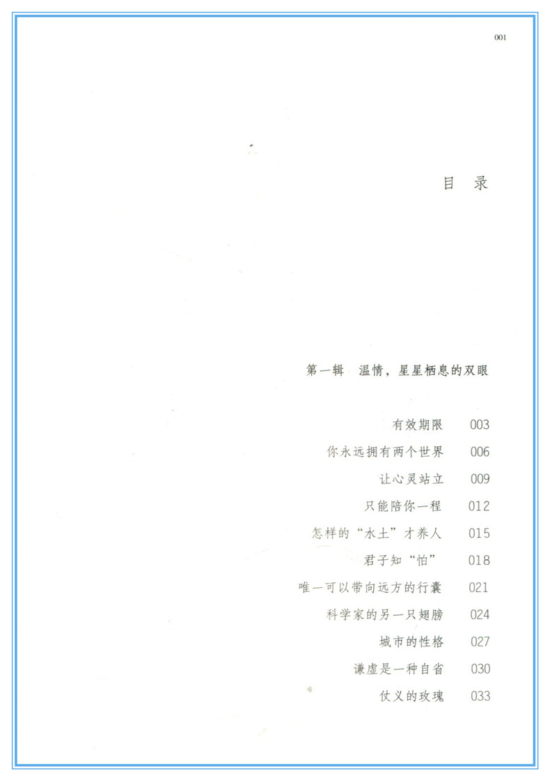 梅花开了十七朵 游宇明散文集 全国中考热点作家美文书系 经典文学作品集 散文阅读 中学生新课标读物 课外阅读