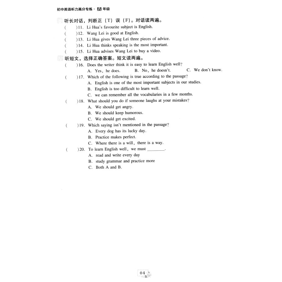 初中英语听力课程标准书籍考试教材中学教辅 正版包邮名师特训高分专练八年级初二英语在线听力口语词汇语法