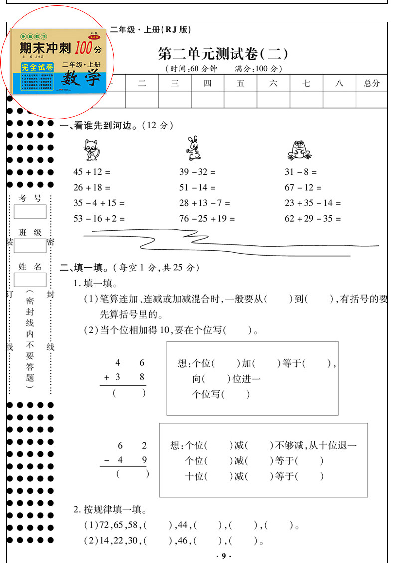 2020新二年级上册语文数学书同步训练暑假作业 黄冈小状元二年级上册试卷测试卷全套小学教材人教版口算题卡数学应用题口算天天练