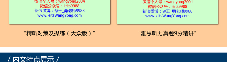 9988王勇老师教你过雅思 听力真题答案词汇 雅思听力特训 雅思听力真题IELTS9988王勇雅思听力含剑1-剑12部听力考点可搭807