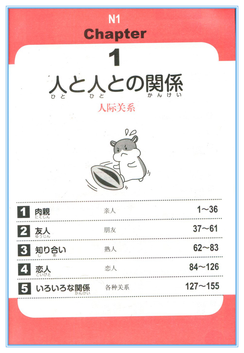 【赠音频】新日语能力考试 万词对策N1级3000 日本语能力测试日语一级单词书自测模拟题 日语N1词汇单词书9787519234218