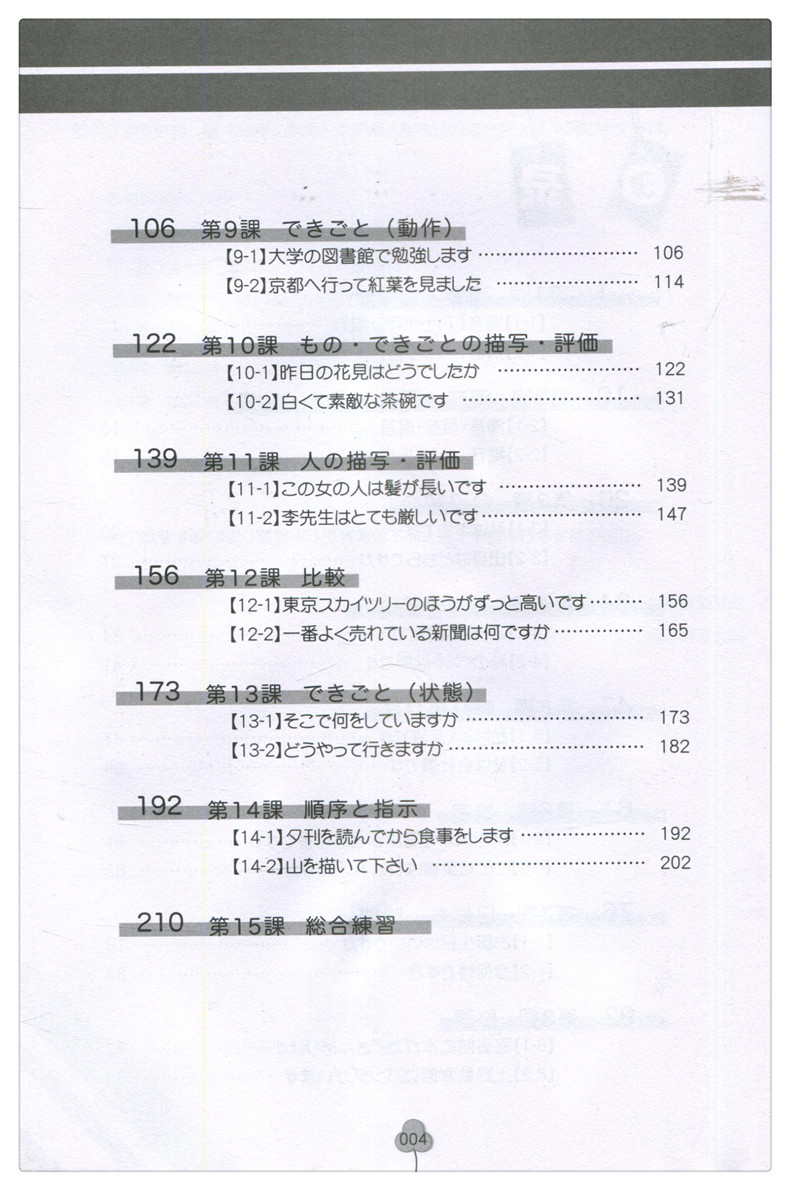 新经典日本语 听力教程教师用书 第一册 大学日语听力训练 日语听力教材 日语教程 大学日语听力教师用书 大学日语教材书籍