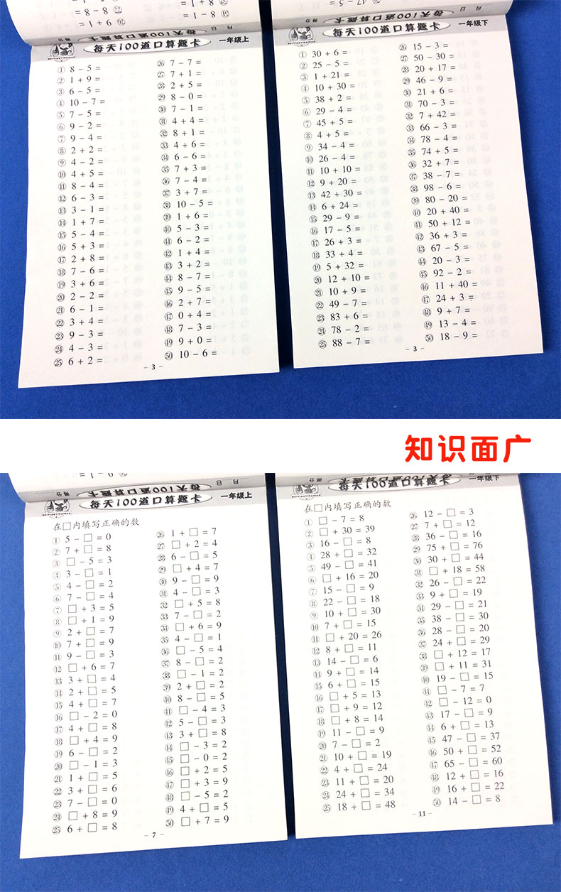 每天100道口算题卡 一年级上下2册小学生数学题练习册口算心算速算天天练10/20/50/100以内加减法混算小学1年级同步数学口算题卡