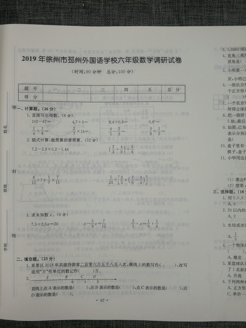 3本套装包邮超能学典2020江苏省13大市名牌小学毕业升学真卷精编 语文+数学+英语共3册 3年真卷2016-2018年小升初总复习试卷精选