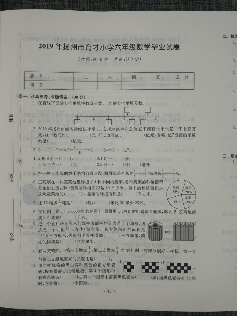 3本套装包邮超能学典2020江苏省13大市名牌小学毕业升学真卷精编 语文+数学+英语共3册 3年真卷2016-2018年小升初总复习试卷精选