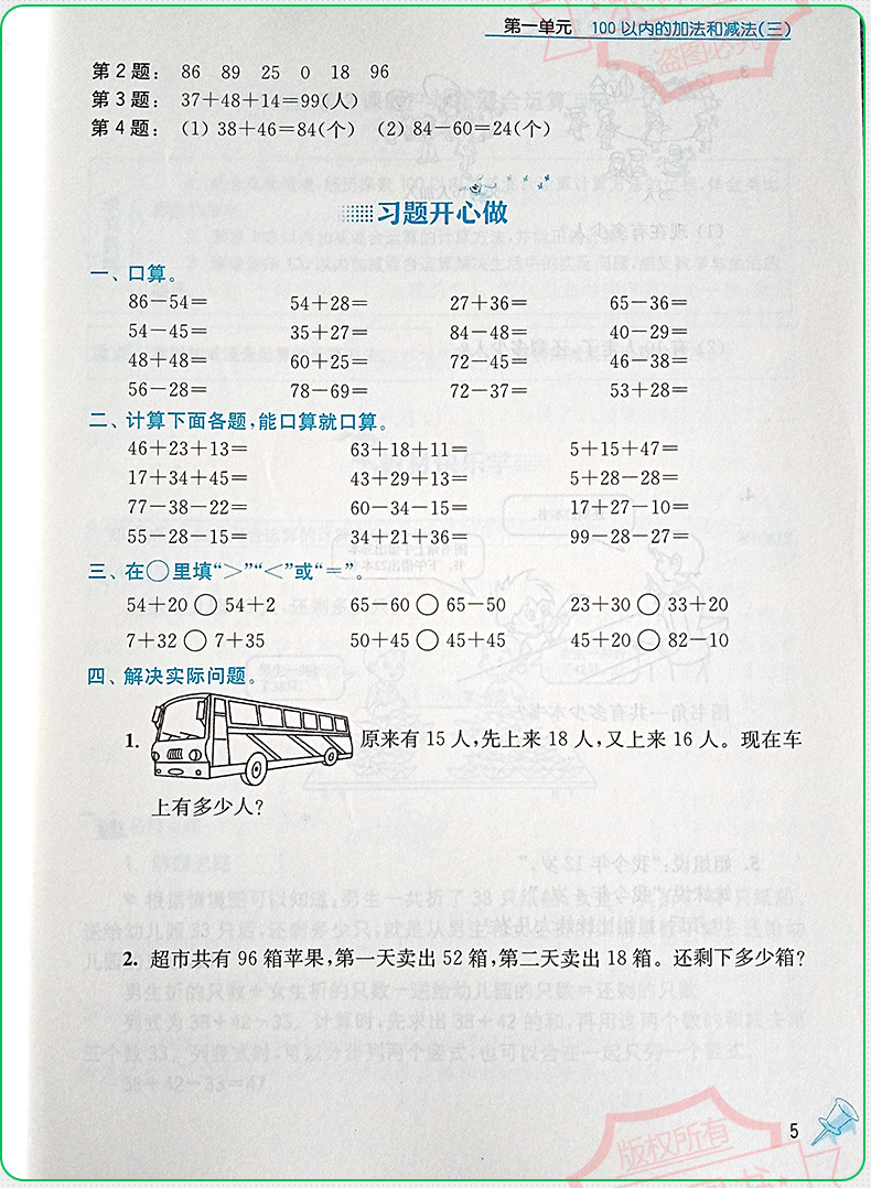 包邮2020年秋新版名师点拨课课通教材全解析小学数学二年级上2年级上册配新课标江苏版苏教版同步讲解辅导资料书籍江苏美术出版社