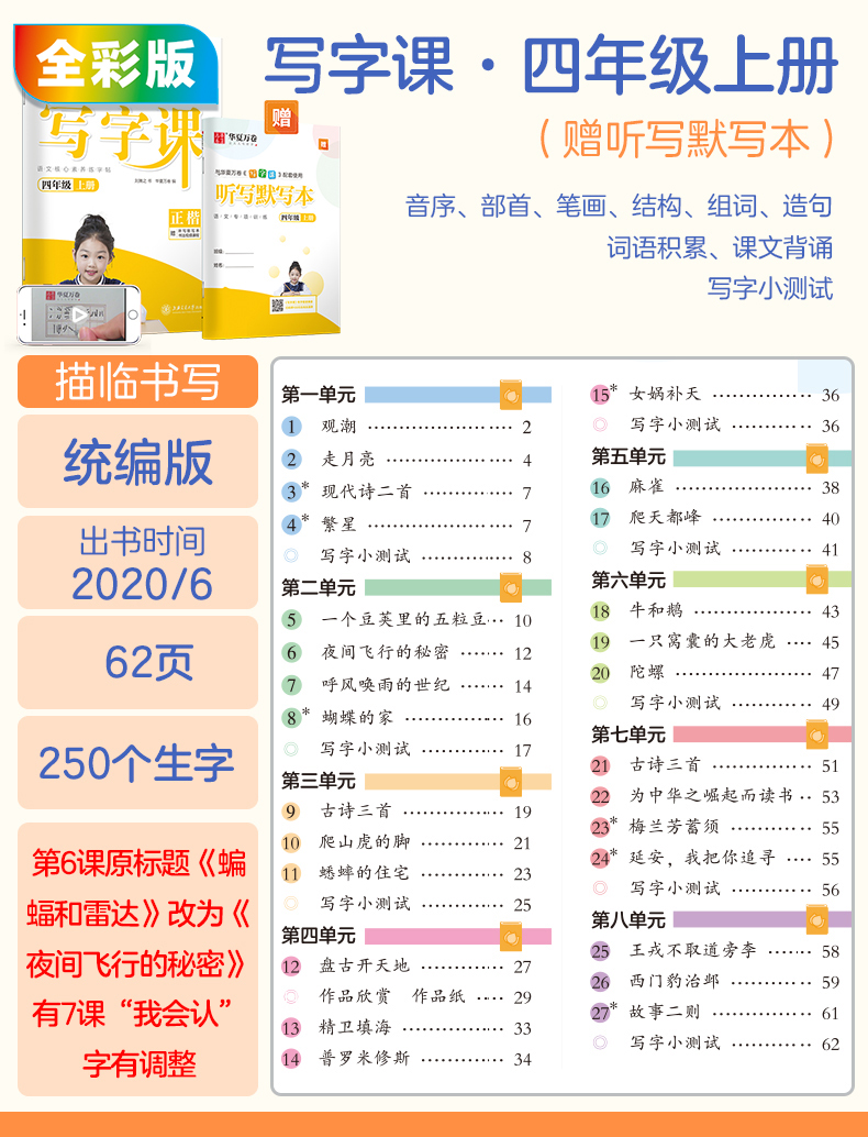 2020秋新版无蒙纸小学生写字课一年级上册部编人教版小学语文书法课课练1年级上同步训练生字本描红本练字帖刘腾之字帖原田英章书