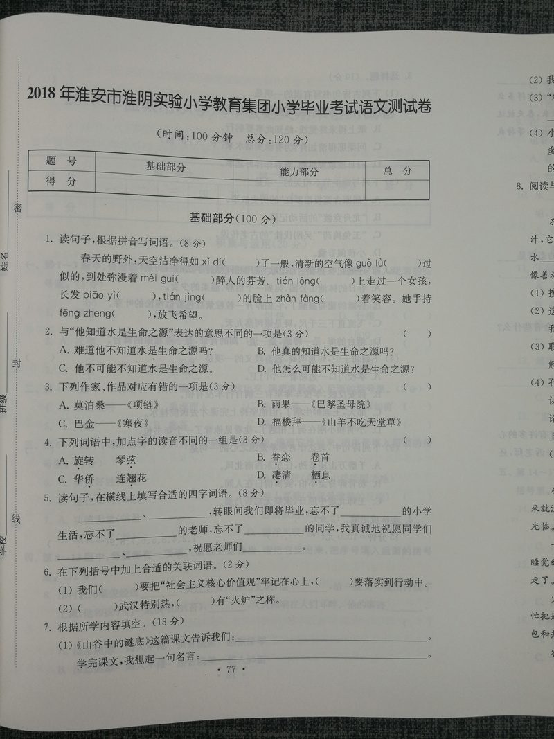 3本套装包邮超能学典2020江苏省13大市名牌小学毕业升学真卷精编 语文+数学+英语共3册 3年真卷2016-2018年小升初总复习试卷精选