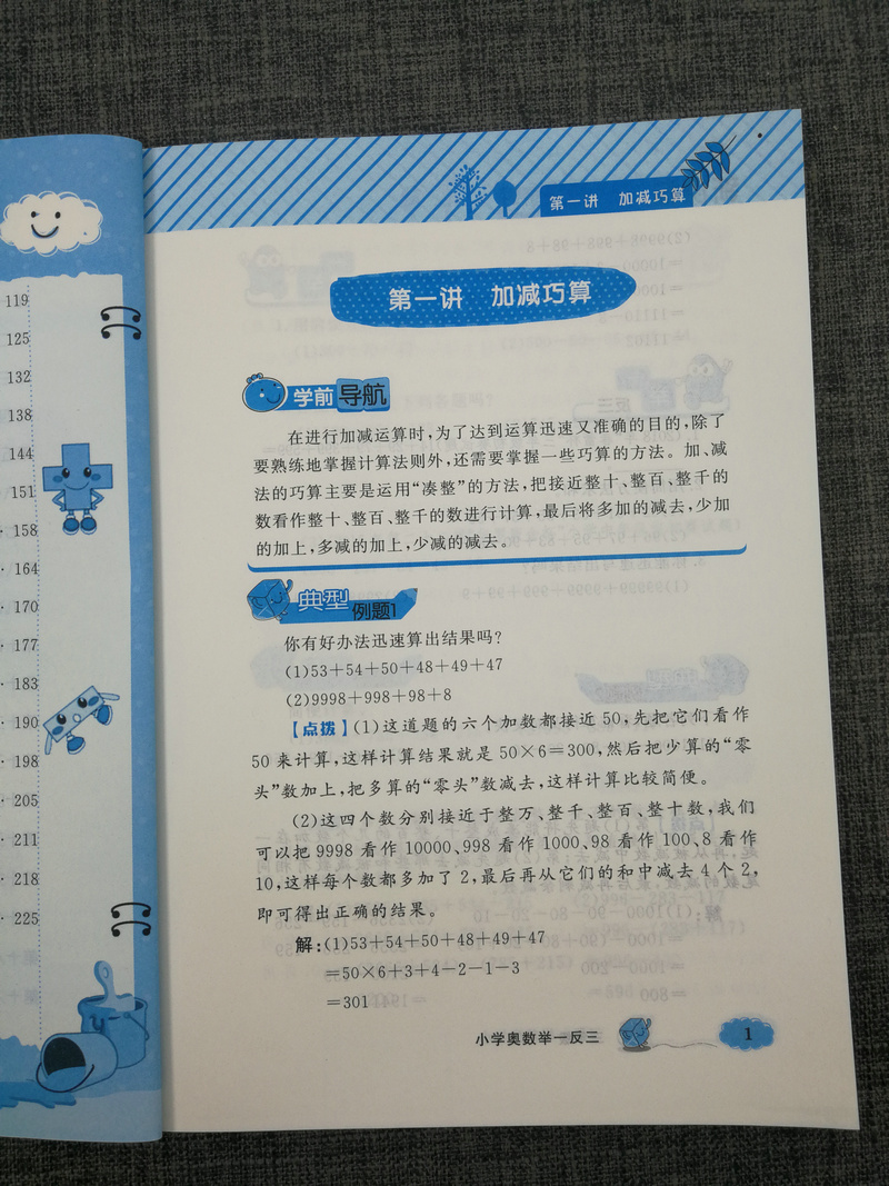 2020钟书金牌小学奥数举一反三A版 3年级三年级上海大学出版社小学数学奥数练习辅导 新思维培优竞赛奥数教程奥林匹克思维训练