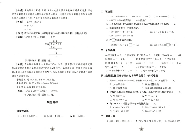 新版 交大之星 期中期末满分冲刺卷 数学 四年级第二学期/4年级下 修订版 上海小学教辅 教材配套同步辅导冲刺模拟课后练习试卷