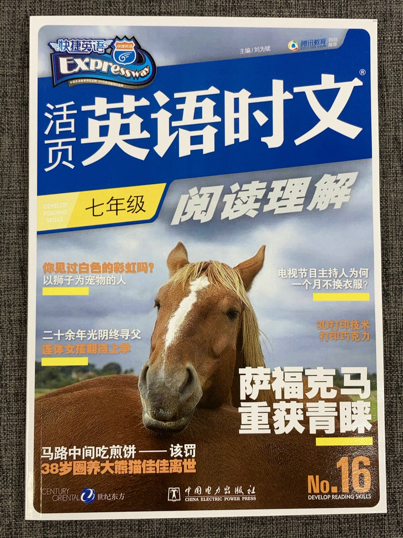 现货包邮3本快捷英语活页英语时文阅读理解 七年级 16期+17期+18期 7年级英语阅读理解初中英语课外阅读专项强化训练辅导作业本