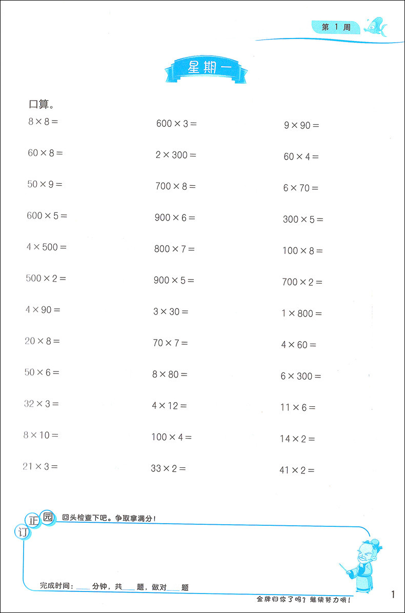 新课标上海版 小学数学计算高手 三年级下 3年级下/三年级第二学期 吉林教育出版社 小学生口算估算速算巧算辅导书