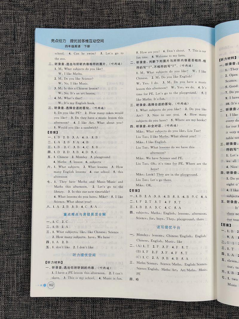 现货2020年春新版亮点给力提优班多维互动空间 同步课时语文四/4年级下部编版人教版数学苏教英语译林版 全套3本小 课内外提优训练