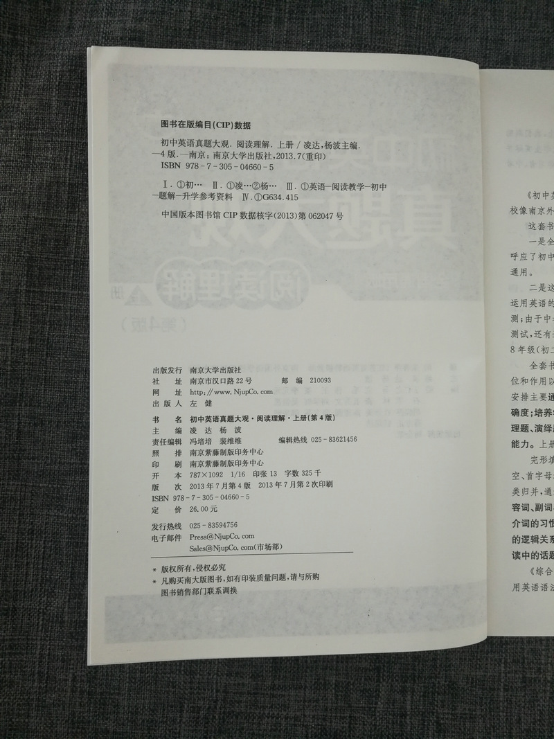 包邮正版 初中英语真题大观 阅读理解 【上册】(第4版) 全国通用版初中教材教辅南京大学出版社 中考英语备考初中阶段英语知识掌握