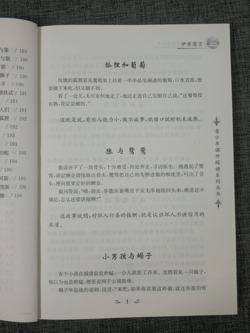 正版包邮~语文新课标推荐读本 贾平凹主编 伊索寓言 青少年课外阅读系列丛书 南京大学出版社 语文新课标必读 青少版课外书阅读书