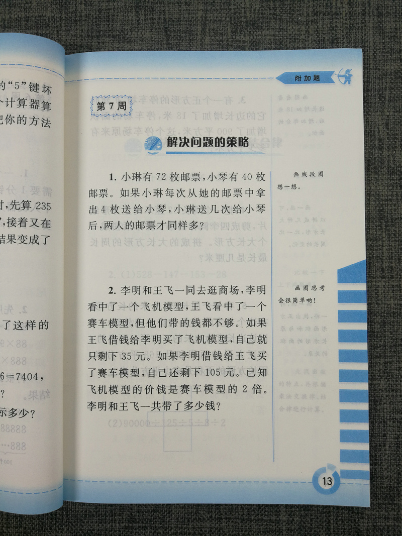 可一图书2020 附加题 数学 四年级下册4年级下 江苏版苏教版紧扣教材拓展培优小学同步单元期中期末测试小学教辅资料书籍