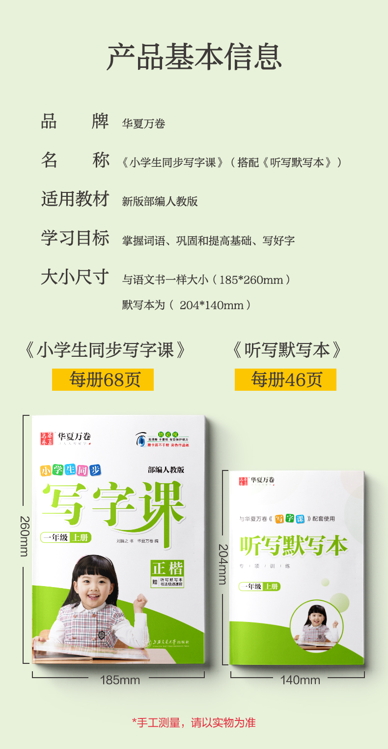 2020秋新版无蒙纸小学生写字课一年级上册部编人教版小学语文书法课课练1年级上同步训练生字本描红本练字帖刘腾之字帖原田英章书