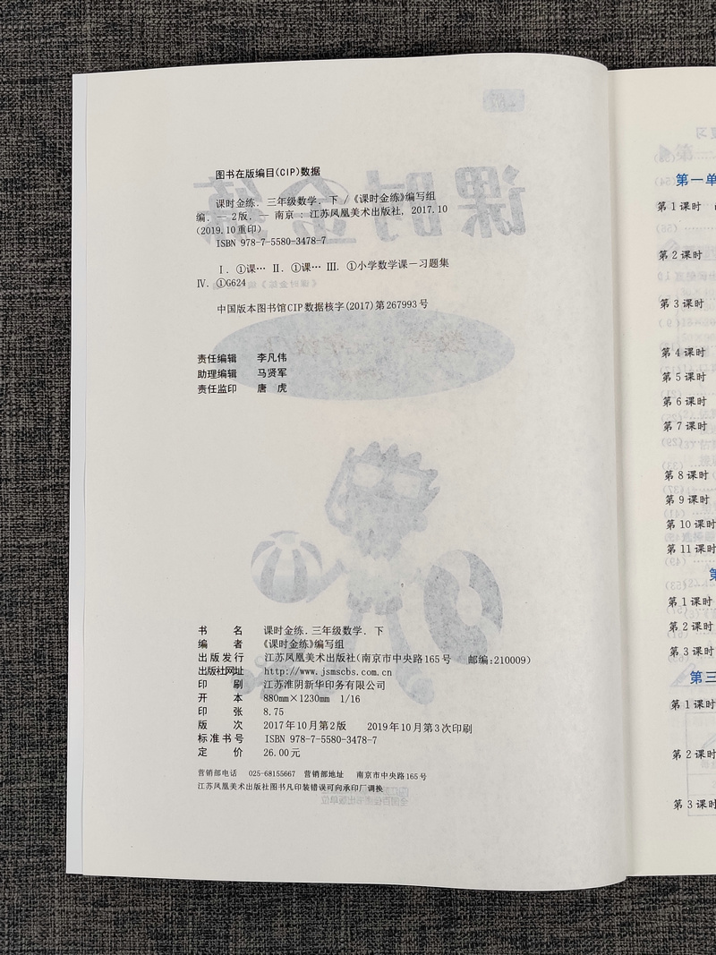 2020春新版课时金练 小学数学三年级下3年级下册同步配套苏教版江苏2版教材小学生思维训练课堂课后单元复习随堂练期中期末测试卷