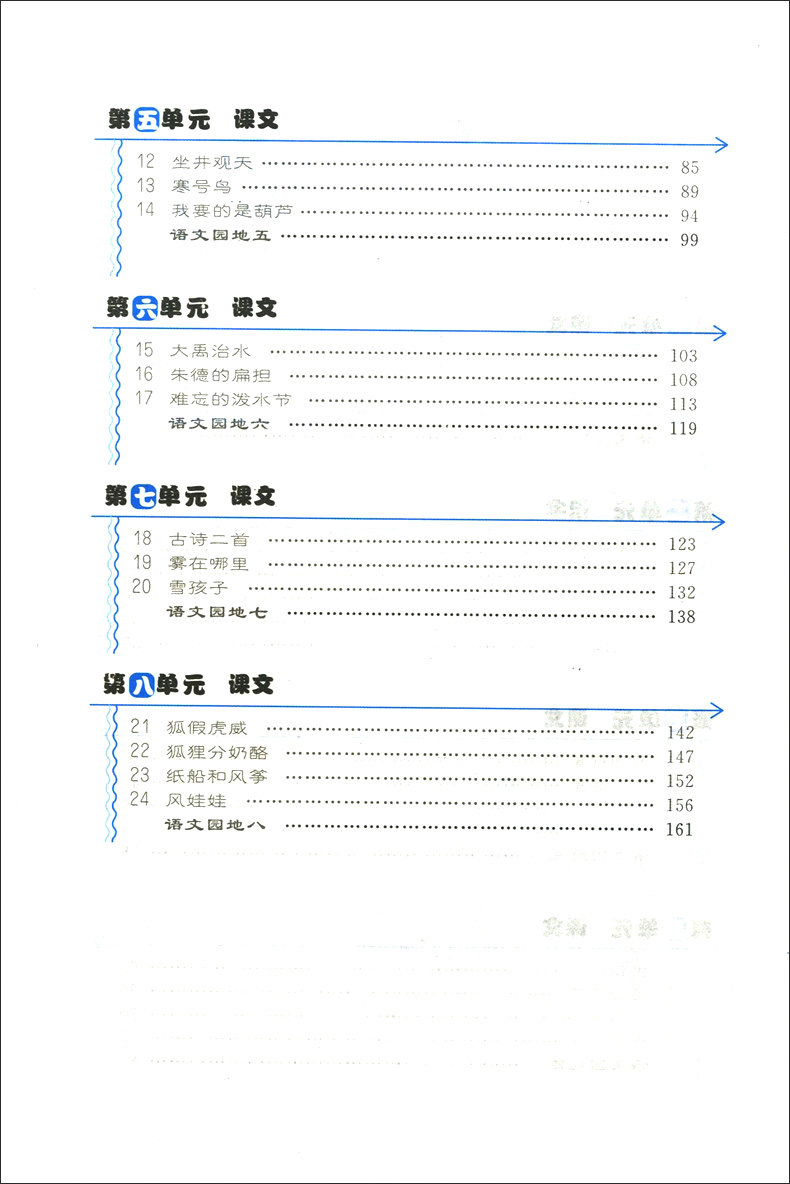 新版 小学语文同步好题真卷 二年级上册/2年级第一学期 部编人教版教材配套同步练习册同步课课练巩固单元练 含参考答案