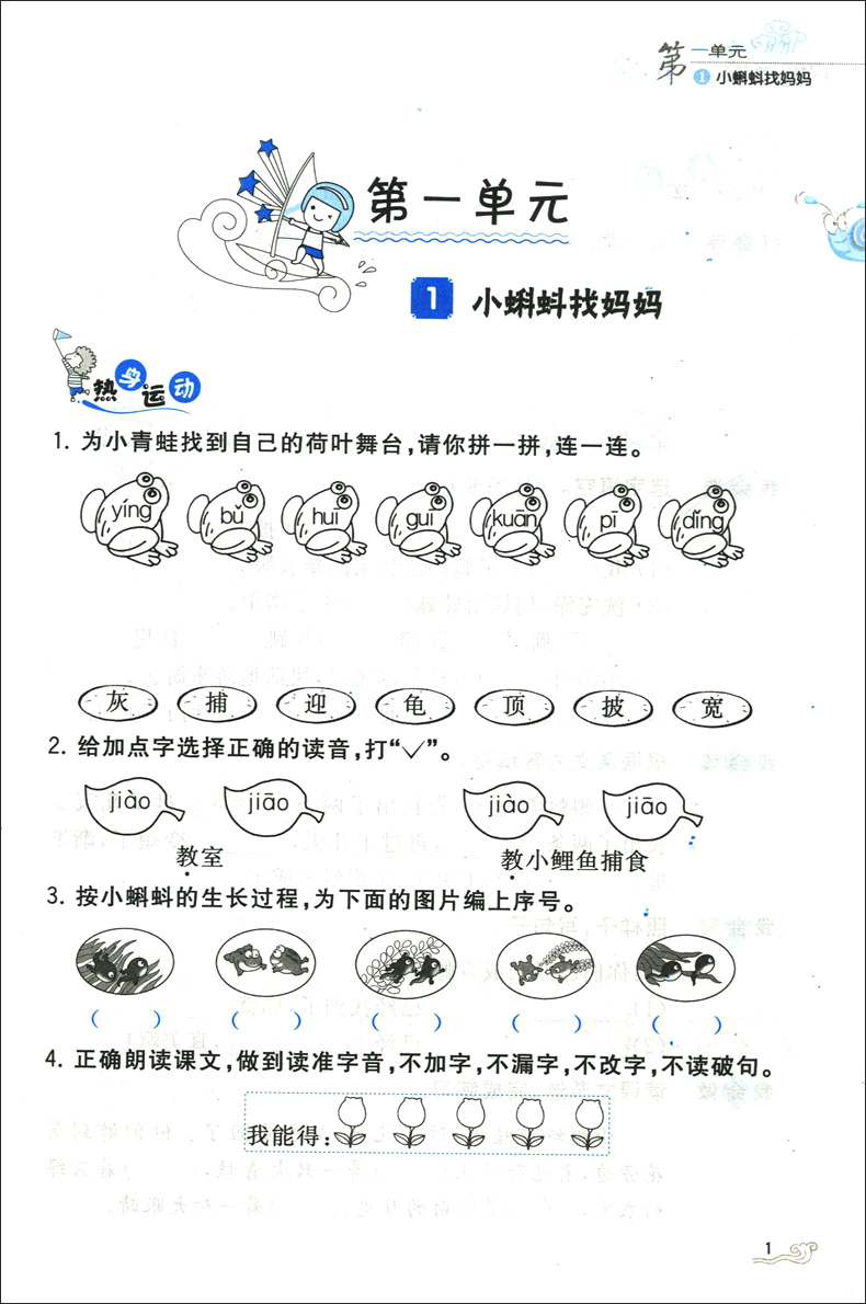 新版 小学语文同步好题真卷 二年级上册/2年级第一学期 部编人教版教材配套同步练习册同步课课练巩固单元练 含参考答案