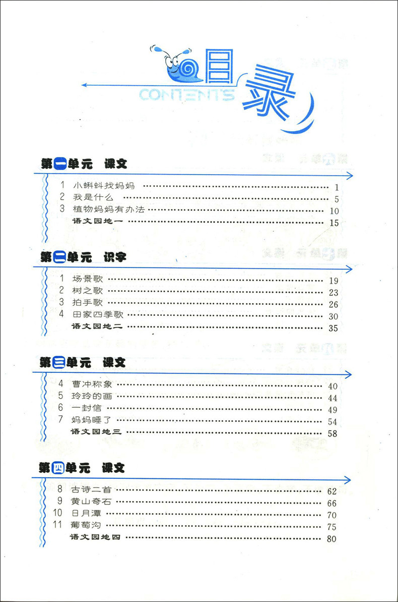 新版 小学语文同步好题真卷 二年级上册/2年级第一学期 部编人教版教材配套同步练习册同步课课练巩固单元练 含参考答案