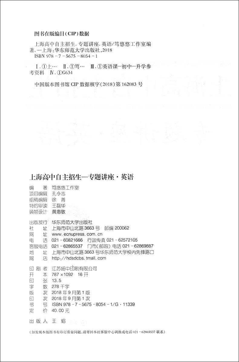 上海高中自主招生专题讲座 英语 名校自招试题 知识要点例题精讲名校考题演练习题巩固练习 初中生自主招生考试复习用书