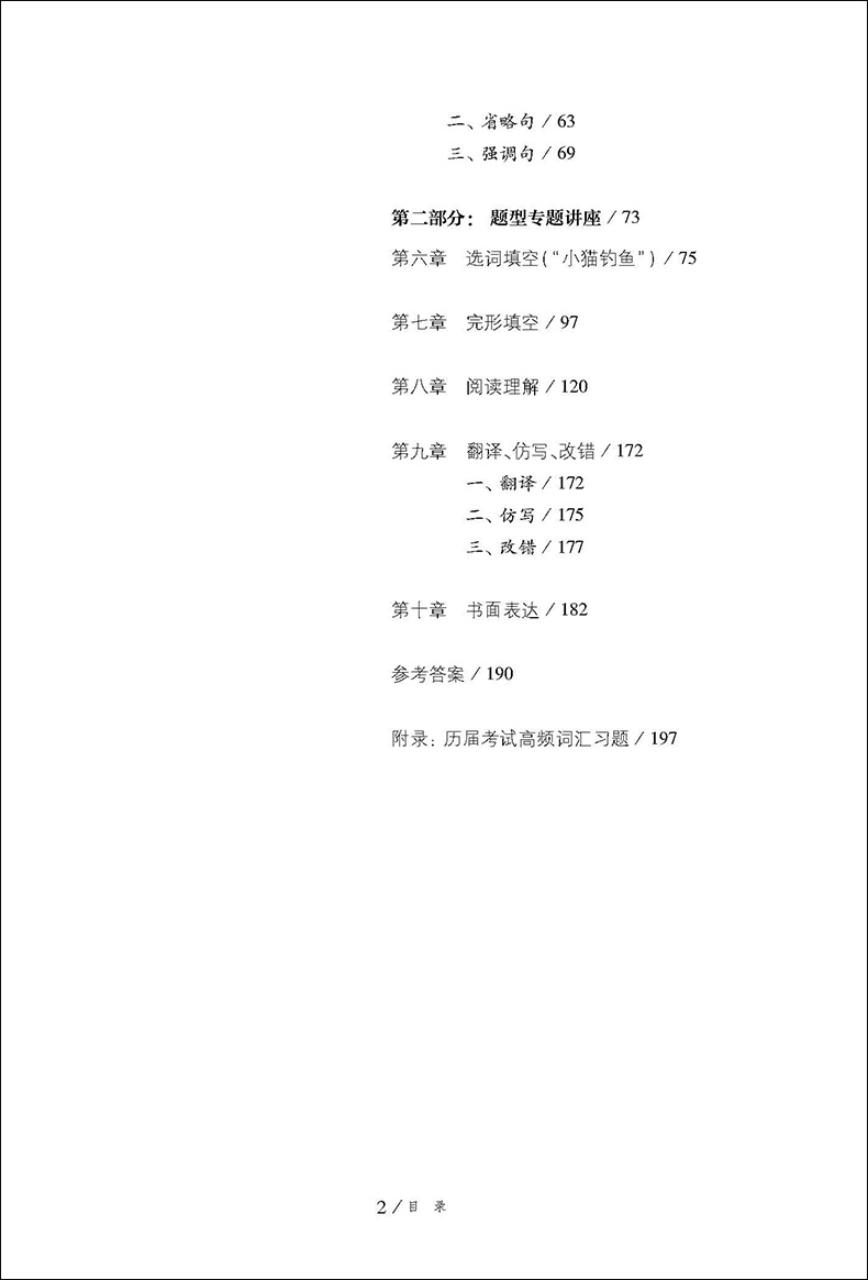 上海高中自主招生专题讲座 英语 名校自招试题 知识要点例题精讲名校考题演练习题巩固练习 初中生自主招生考试复习用书