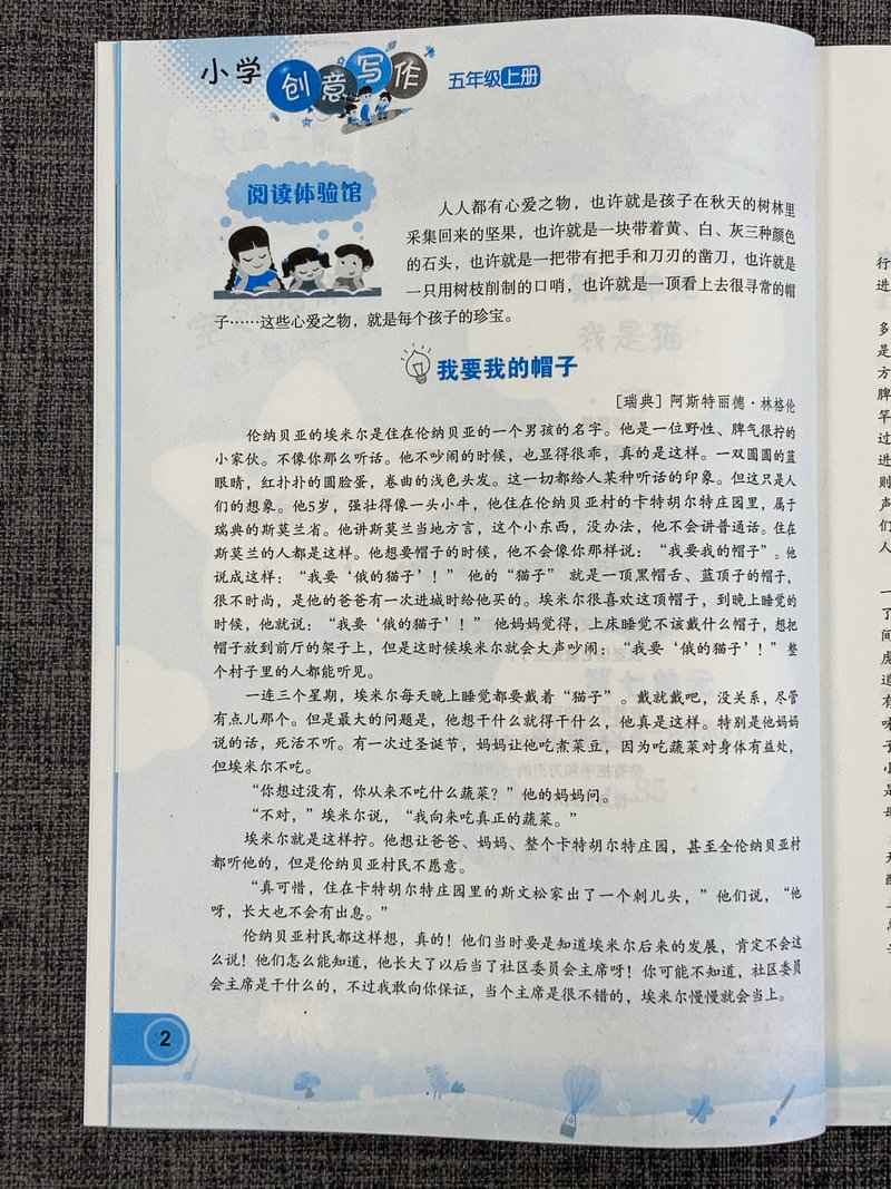 包邮正版全新小学创意写作 五年有下册五年级5年级上册共2本套餐郭学萍老师推荐学生课外写作教辅作文书江苏凤凰科学技术出版社