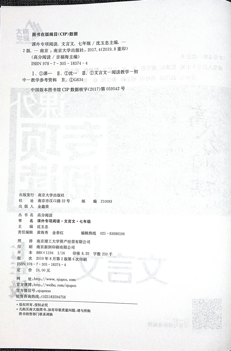 正版包邮南大励学高分阅读 文言文课外专项阅读 七年级7年级 第2版 沈玉忠 南京大学出版社南大教辅文言文阅读高分突破训练100篇
