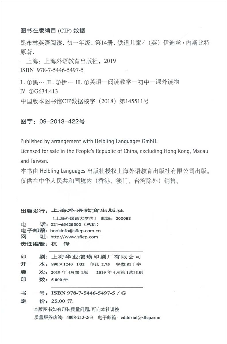 正版现货 黑布林英语阅读初一年级14 铁道儿童 提供MP3扫描 上海外语教育出版社 初中生英语分级读本 英语爱好学习读物