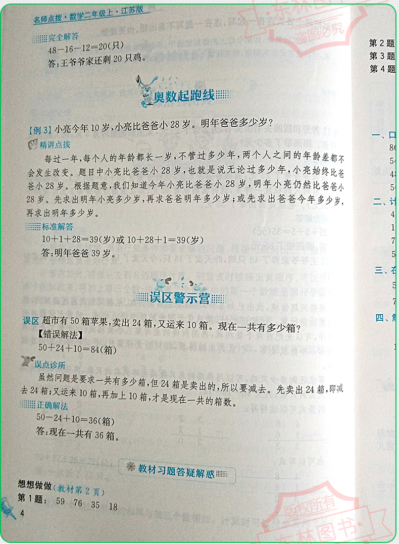 包邮2020年秋新版名师点拨课课通教材全解析小学数学二年级上2年级上册配新课标江苏版苏教版同步讲解辅导资料书籍江苏美术出版社