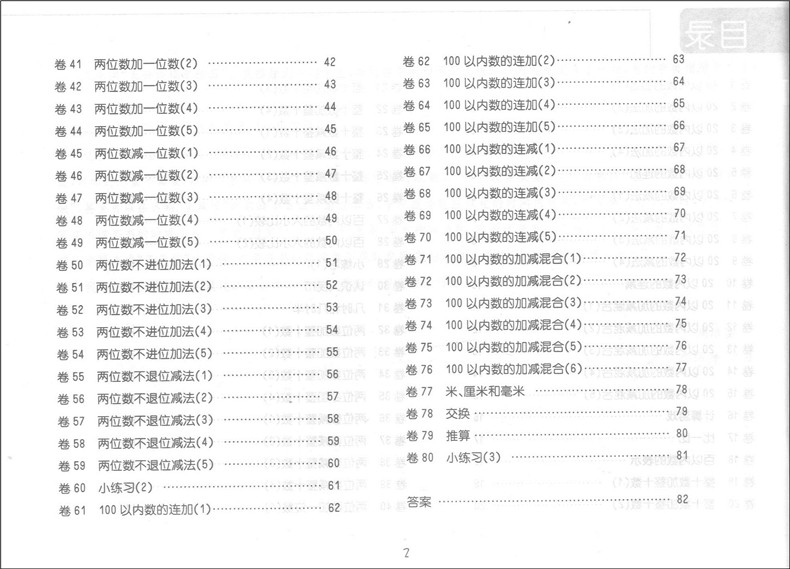 华师大版三招过关每日五分钟速算数学一年级上下册上海小学同步口算天天练一年级1年级上下册上海小学生口算速算练习本
