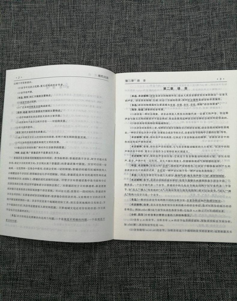 2020自考通试卷自考通试卷0535 00535现代汉语全真模拟试卷单元冲刺试卷附串讲小抄小册子自考试卷中国言实出版社