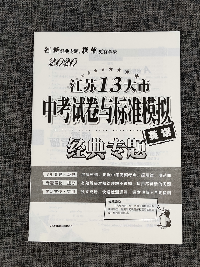 2020版恩波教育江苏13大市中考试卷与标准模拟优化38套英语小题狂做2019真题历年真题分类卷训练模拟卷测试卷专题强化提优练习卷子