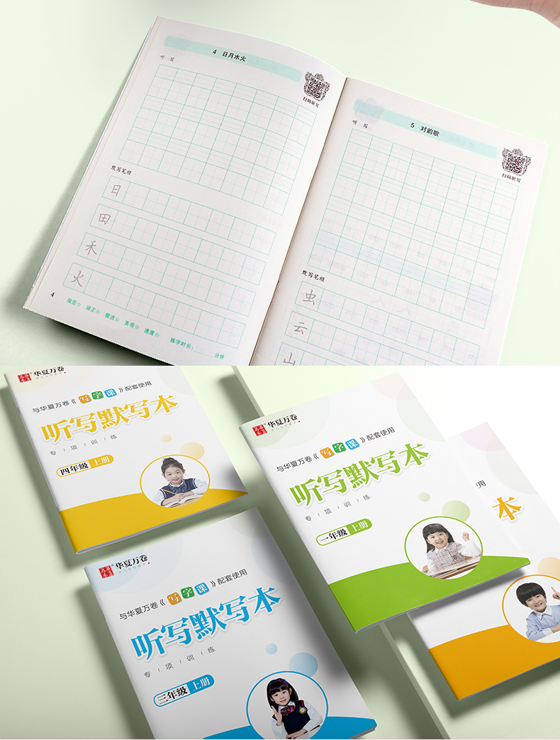 2020秋新版无蒙纸小学生写字课一年级上册部编人教版小学语文书法课课练1年级上同步训练生字本描红本练字帖刘腾之字帖原田英章书