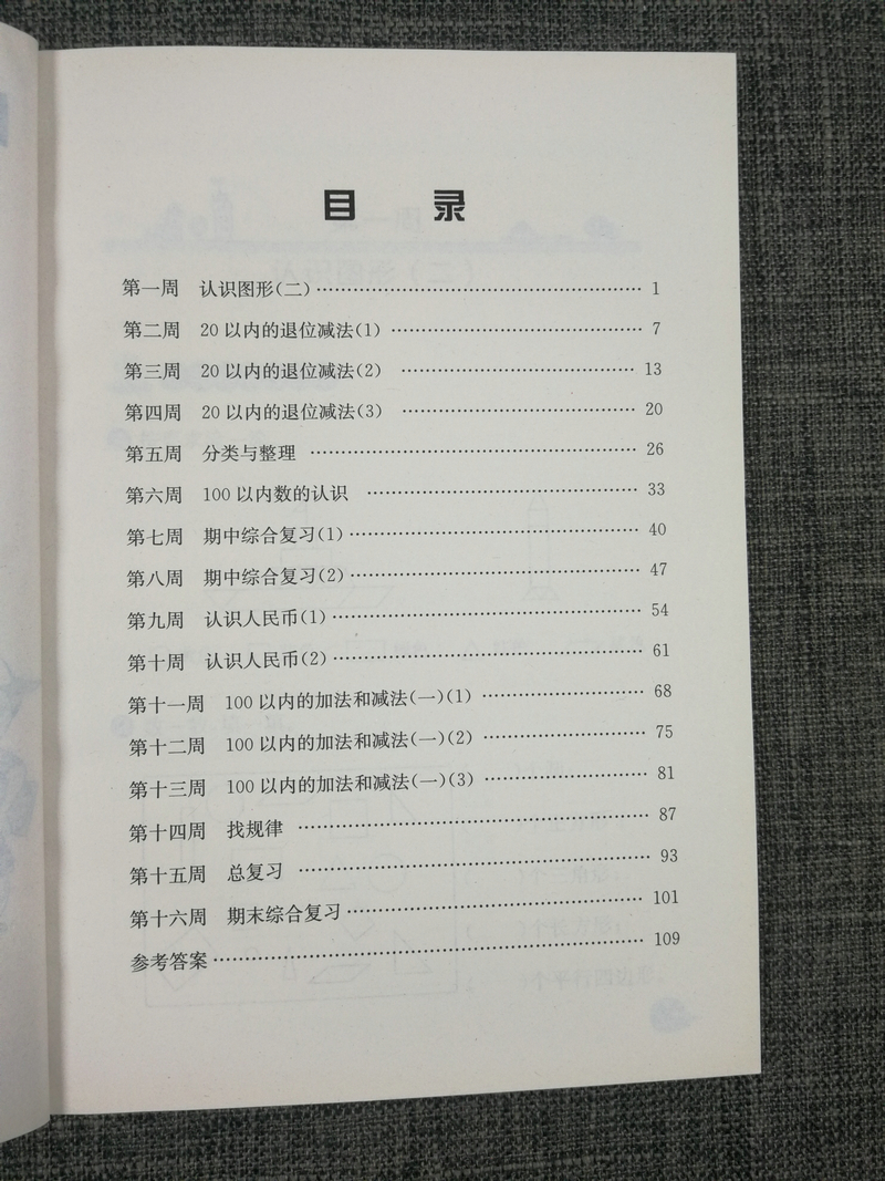 人教版！新版津桥教育应用题小状元小学数学1年级下一年级下册RJ全国版每天一练小学生同步教材训练教辅资料书