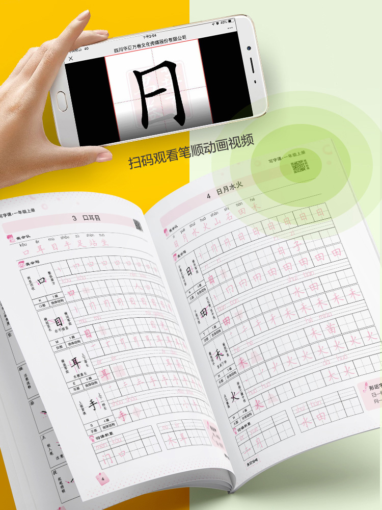 2020秋新版无蒙纸小学生写字课一年级上册部编人教版小学语文书法课课练1年级上同步训练生字本描红本练字帖刘腾之字帖原田英章书