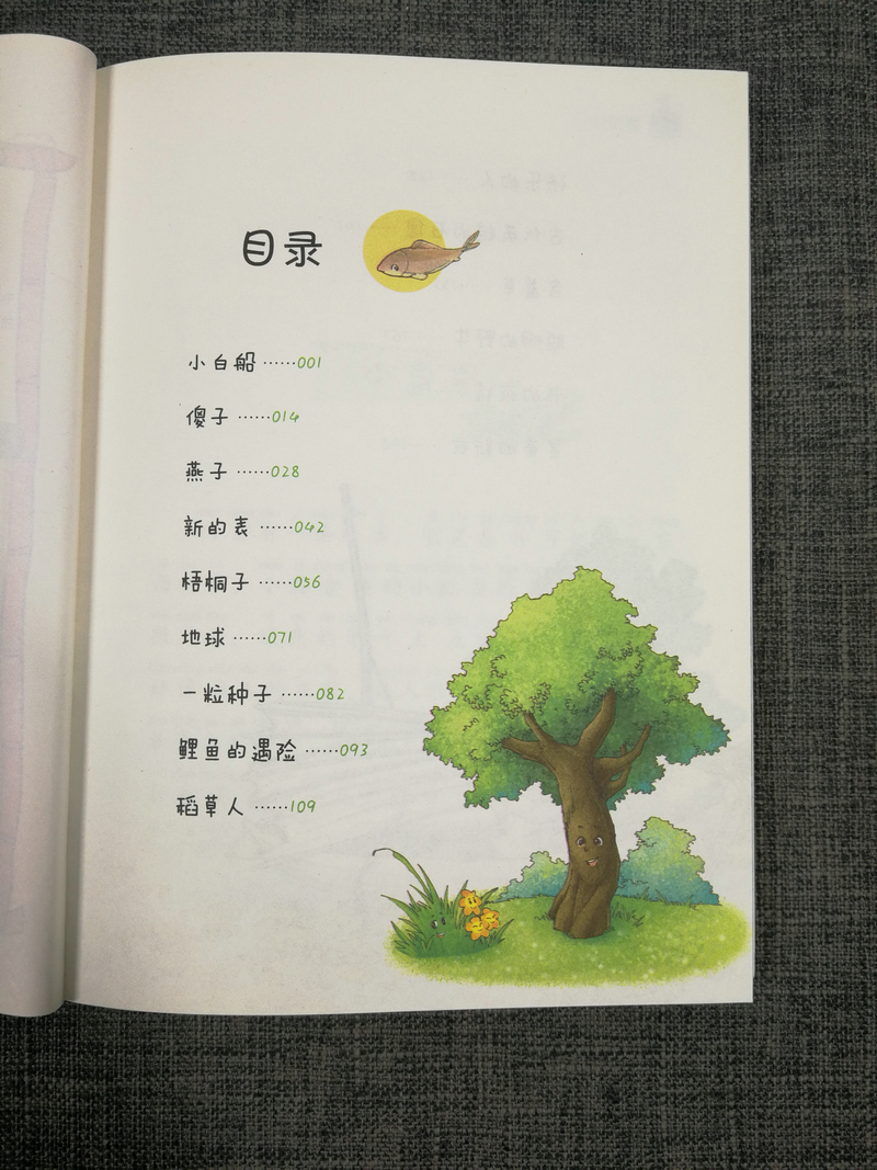 正版包邮智慧熊稻草人彩绘注音2.0版少儿版儿童课外阅读书小学语文新课标必读丛书素质版南京大学出版社123年级小学生课外读物