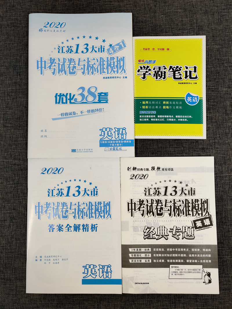 2020版恩波教育江苏13大市中考试卷与标准模拟优化38套英语小题狂做2019真题历年真题分类卷训练模拟卷测试卷专题强化提优练习卷子