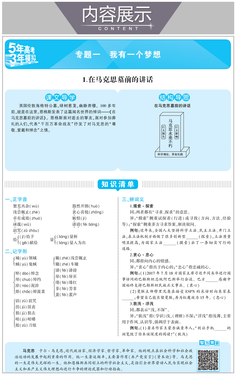 2020五年高考三年模拟高中语文必修4苏教版53五三必修四高一同步全解全练提优训练习册5年高考3年模拟江苏版必修一资料辅导曲一线