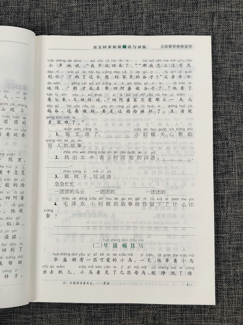 2020春新版可一图书语文同步拓展阅读与训练一年级下册1年级下人教版人教部编版小学课内课外练习小学生阅读理解专项强化辅导书籍