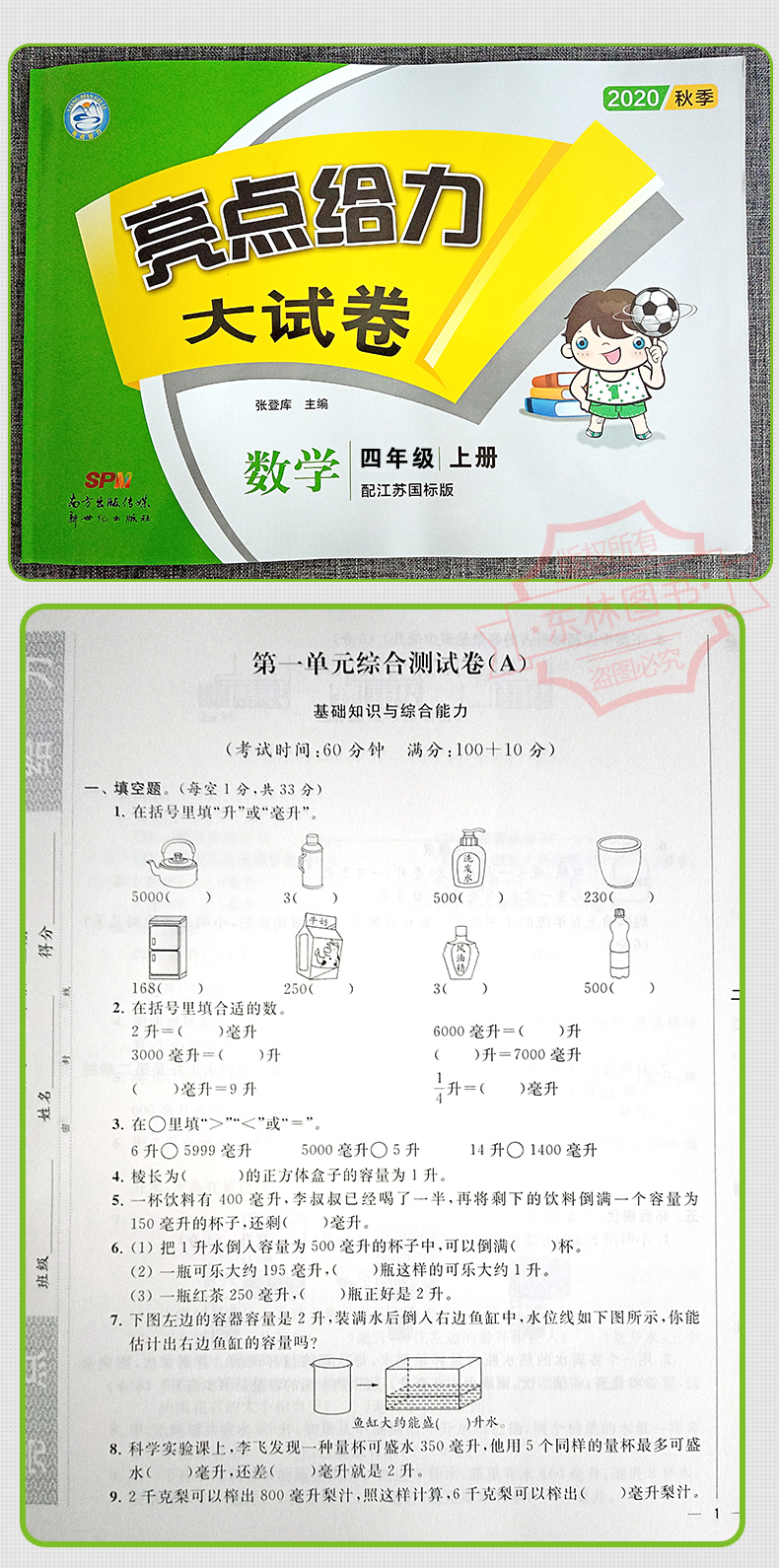 现货2020秋新版亮点给力大试卷小学数学四年级上4年级上册江苏版苏教版同步训练上学期单元综合测试卷期中期末考试卷冲刺模拟卷子