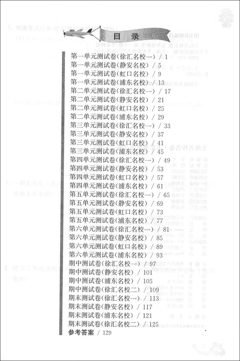 2020新版 上海名校名卷五年级上 语文部编版数学英语牛津版5年级第一学期上海小学同步测试卷单元期中期末测试卷 名校名卷五年级上