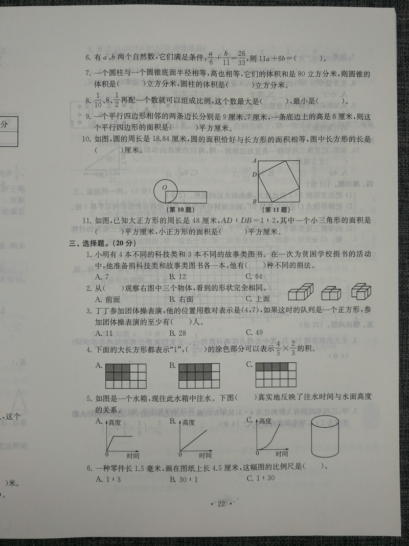 3本套装包邮超能学典2020江苏省13大市名牌小学毕业升学真卷精编 语文+数学+英语共3册 3年真卷2016-2018年小升初总复习试卷精选